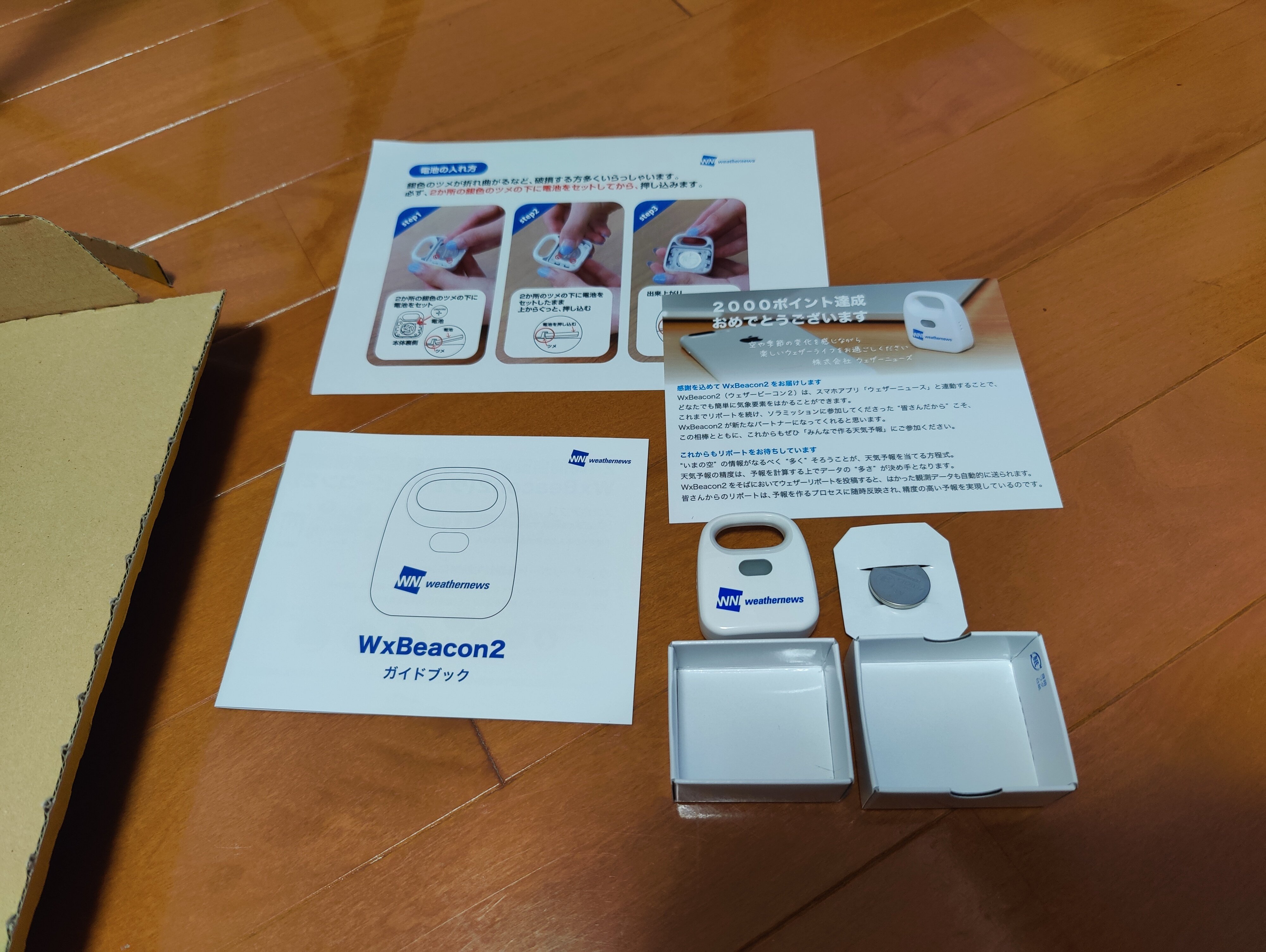 ウエザーニュースの簡易気象観測器 WxBeacon2（ウェザービーコン2）が