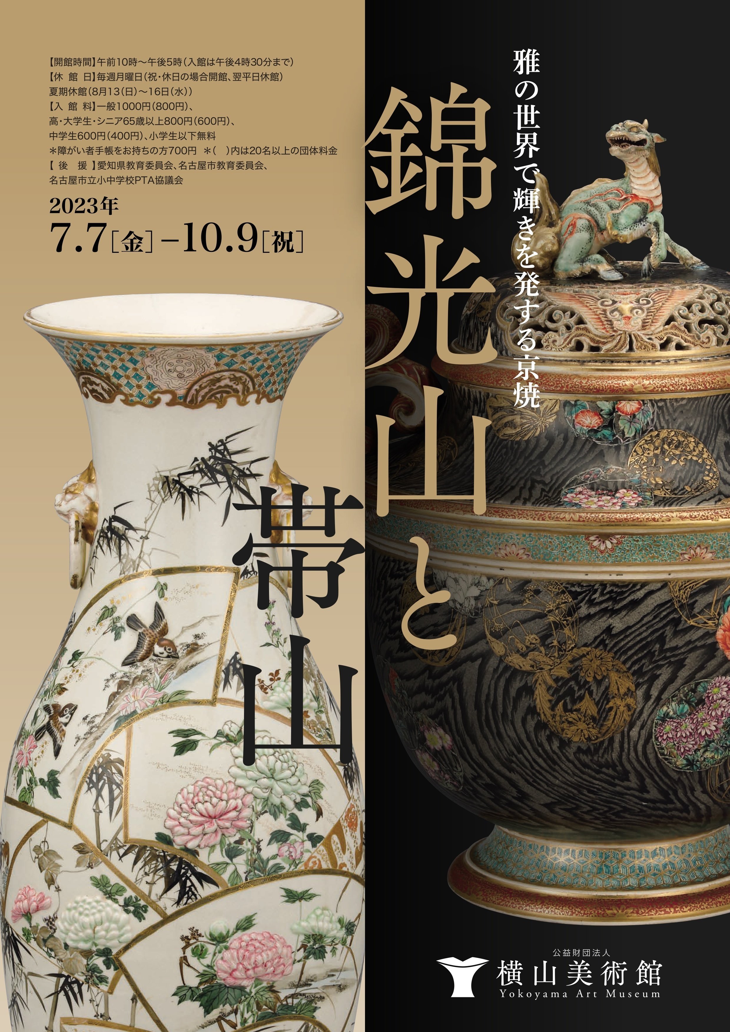 明治 薩摩焼 京薩摩 9代帯山与兵衛 上絵金彩色絵草花文象耳付花瓶 明治