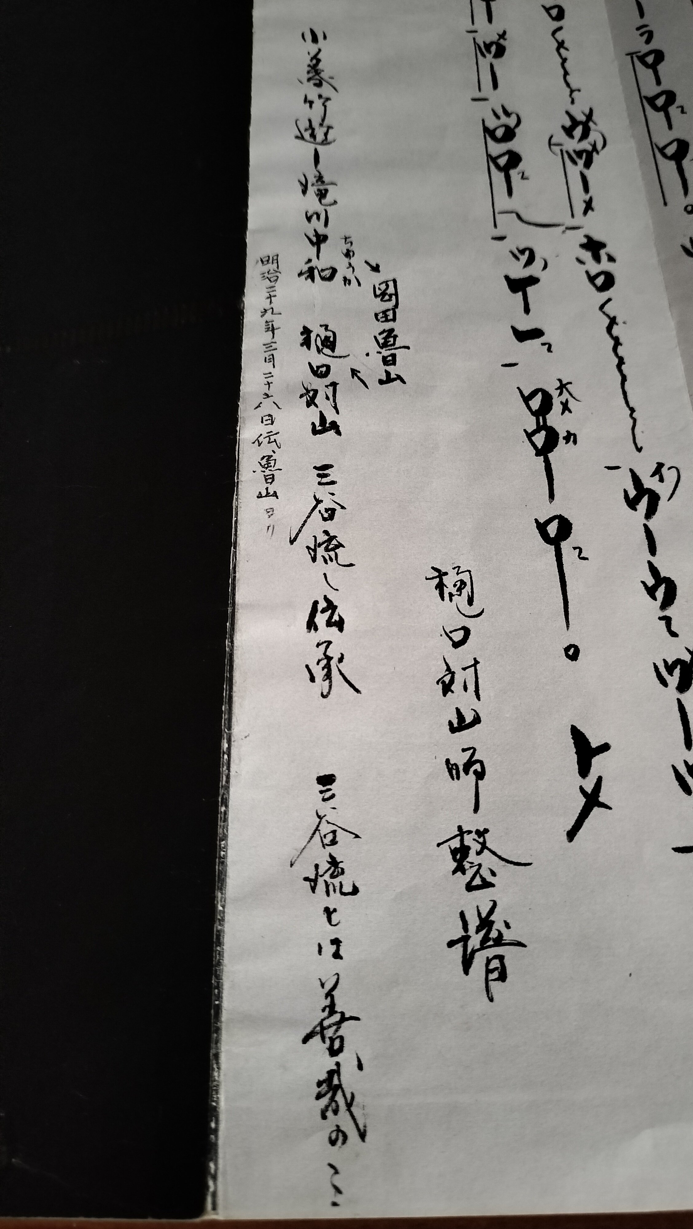 明暗對山派」の曲はどこからやってきたのか。｜kataha