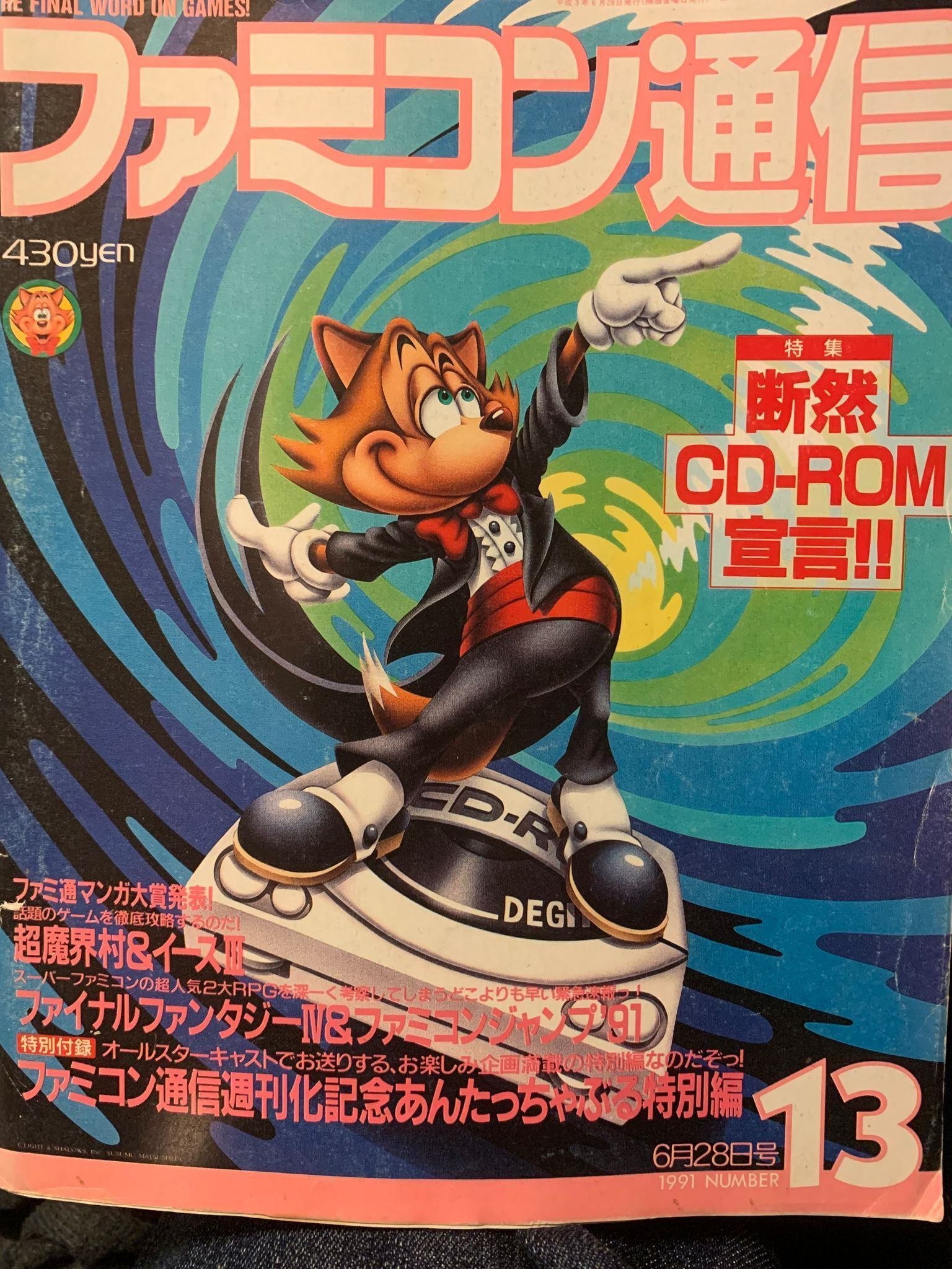ゲーム雑誌回顧録…ファミ通が「ファミコン通信」だった頃｜諸星だりあ