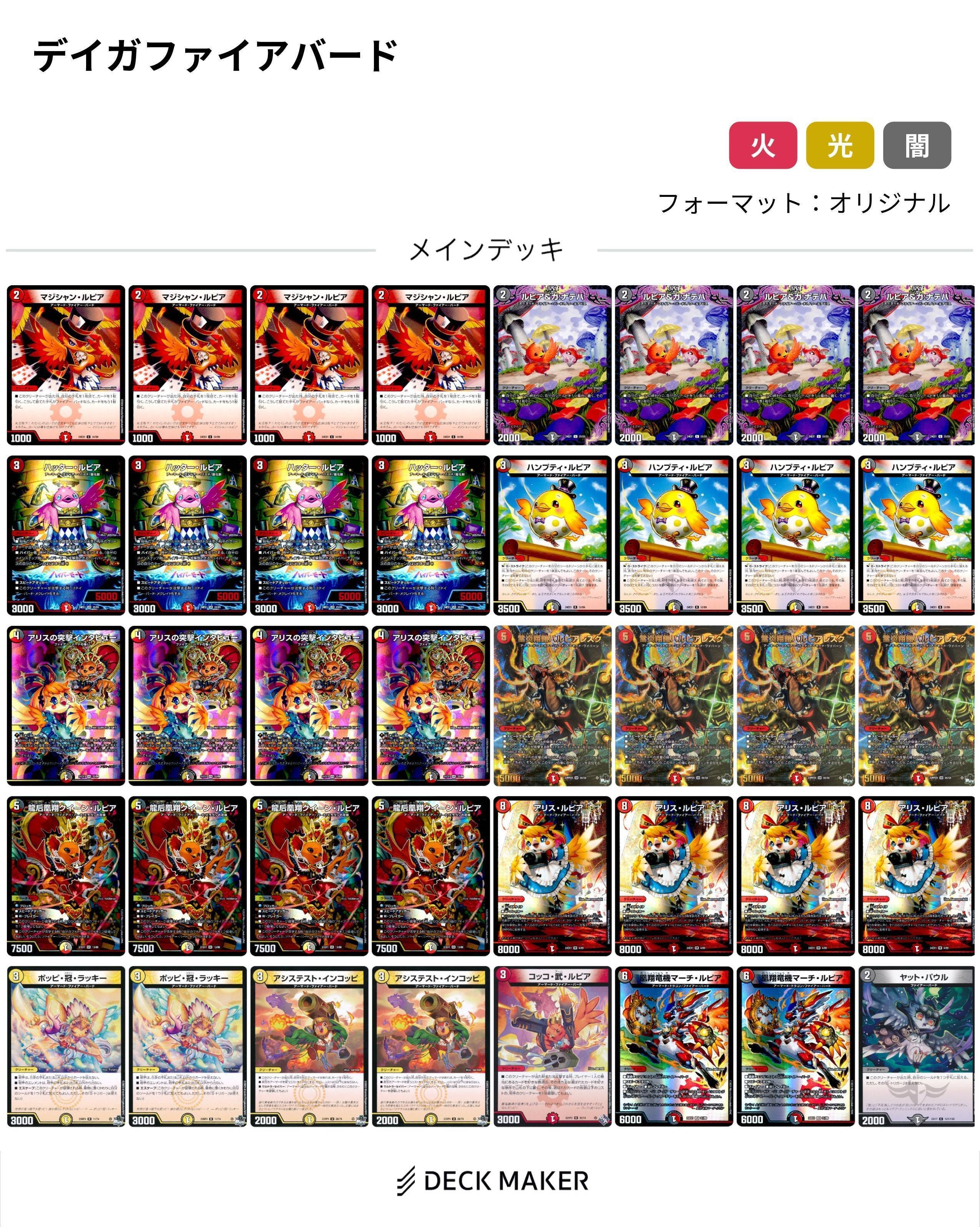 デイガファイアーバード デッキ パーツ付き ファイアーバード デッキ