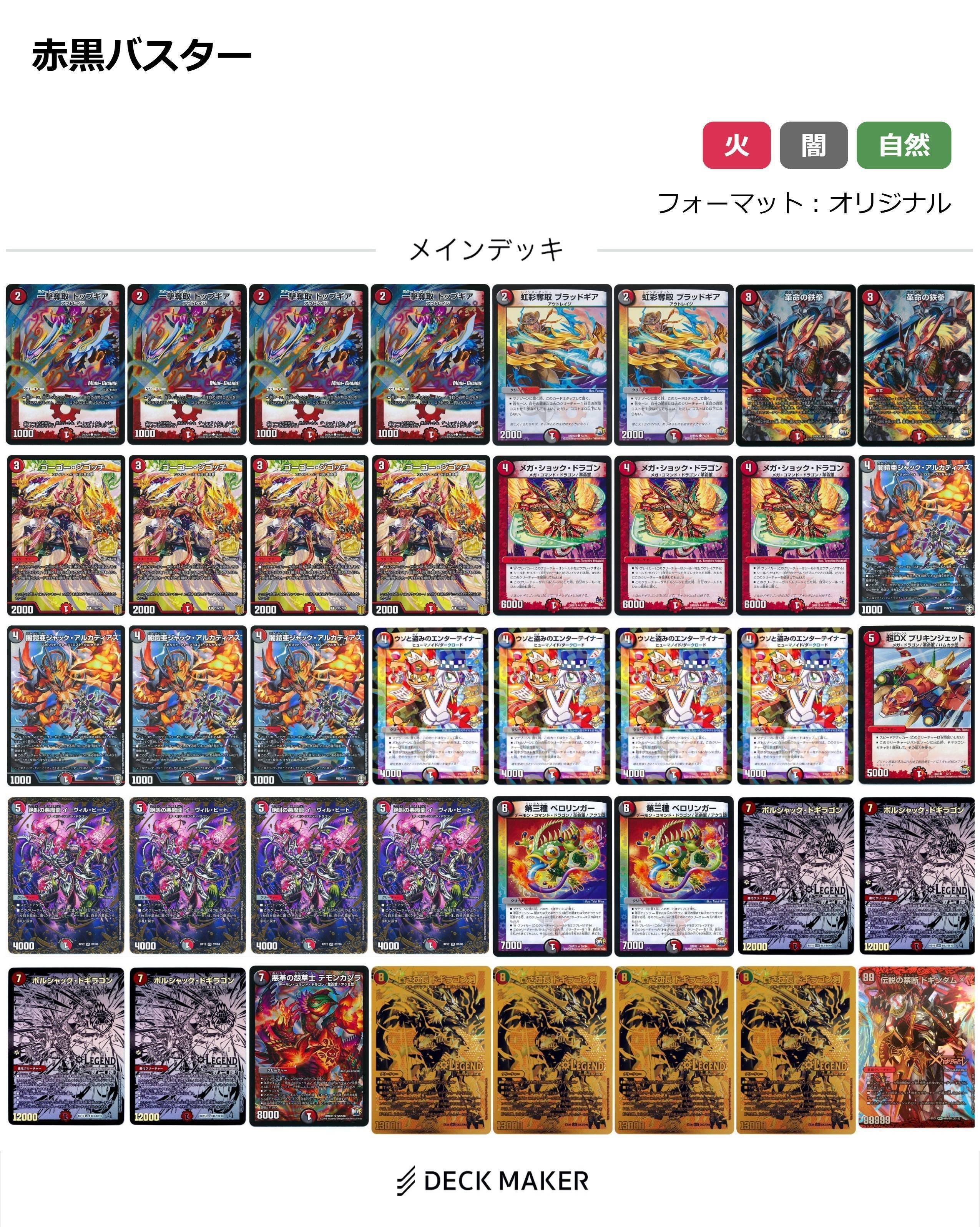 デュエプレND】今夜勝ちたい赤黒バスター（記録 2025/03/09）｜8月の蜃気楼