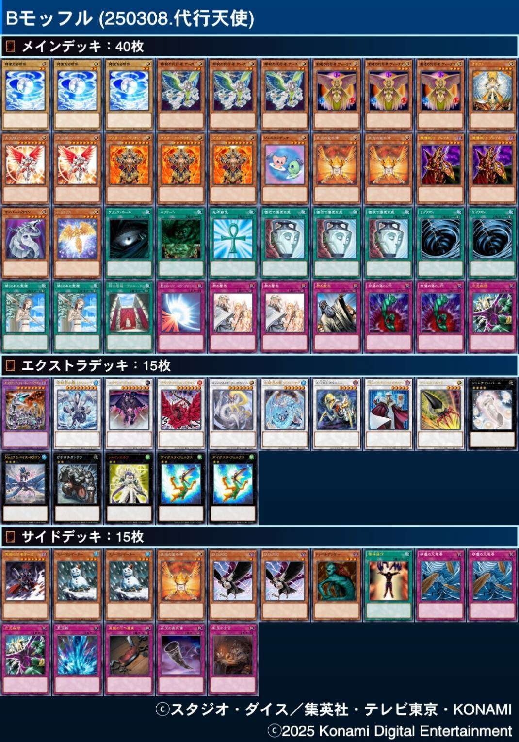 遊戯王】1103ゲートボール・代行天使｜gravkeeper