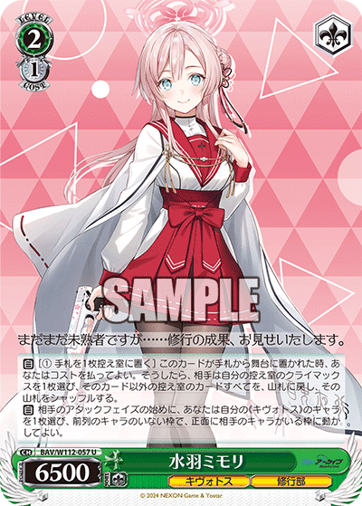 ブルアカ8枝考察 2025ver｜カレーの妖精