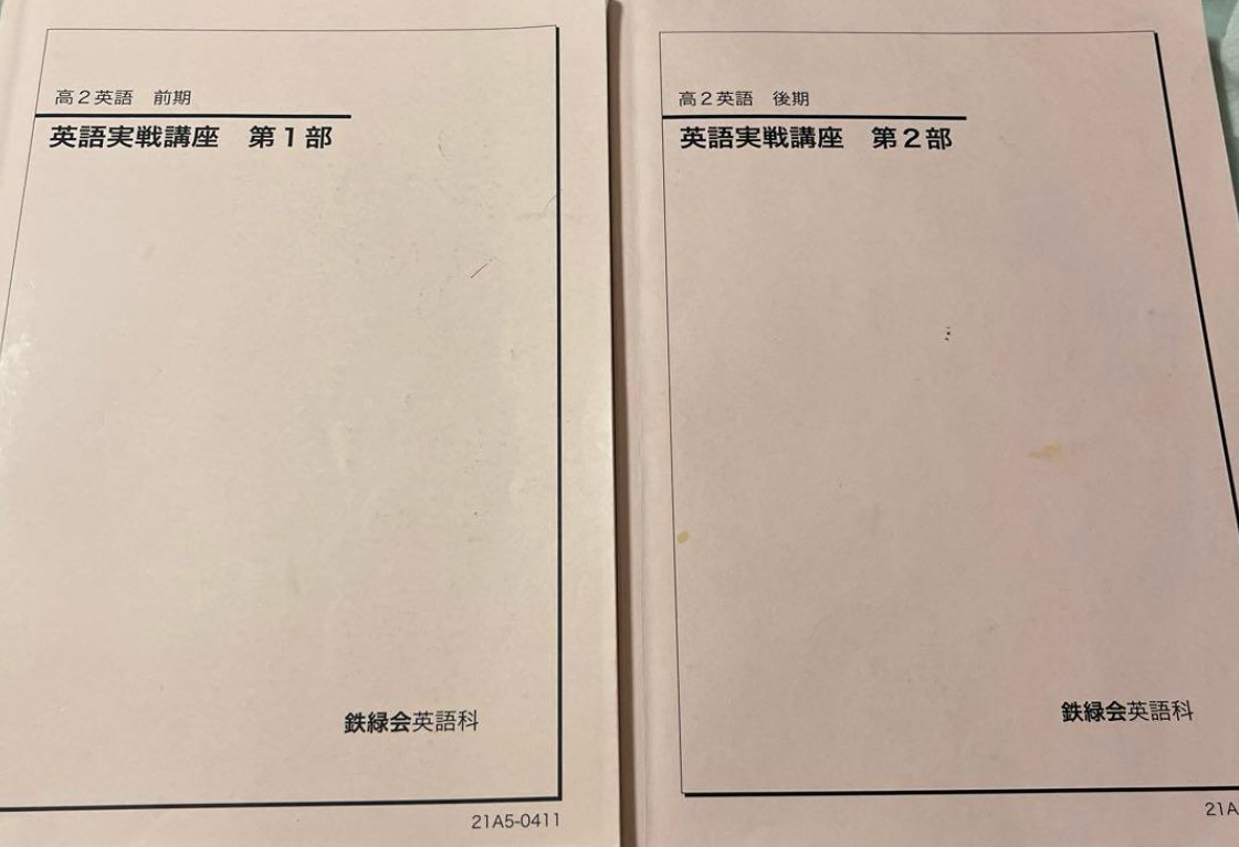 鉄緑会のテキスト（英語）についてまとめる【増補版】｜とある