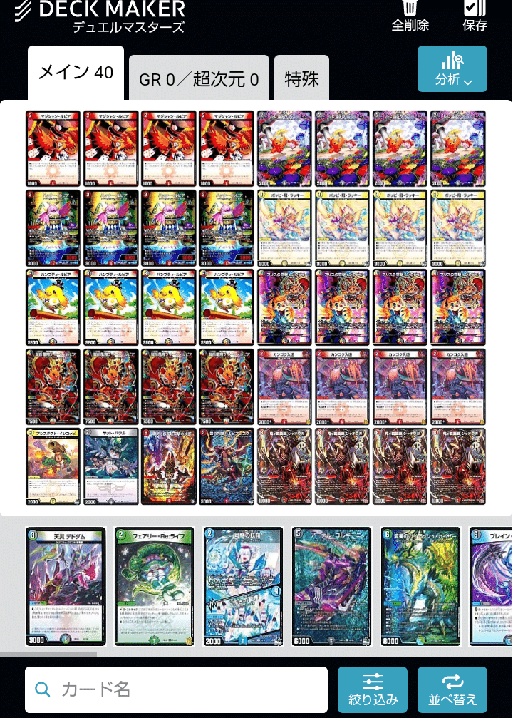 新環境tier1「デイガファイヤーバード」の強みとリペアに対して考察｜秋山