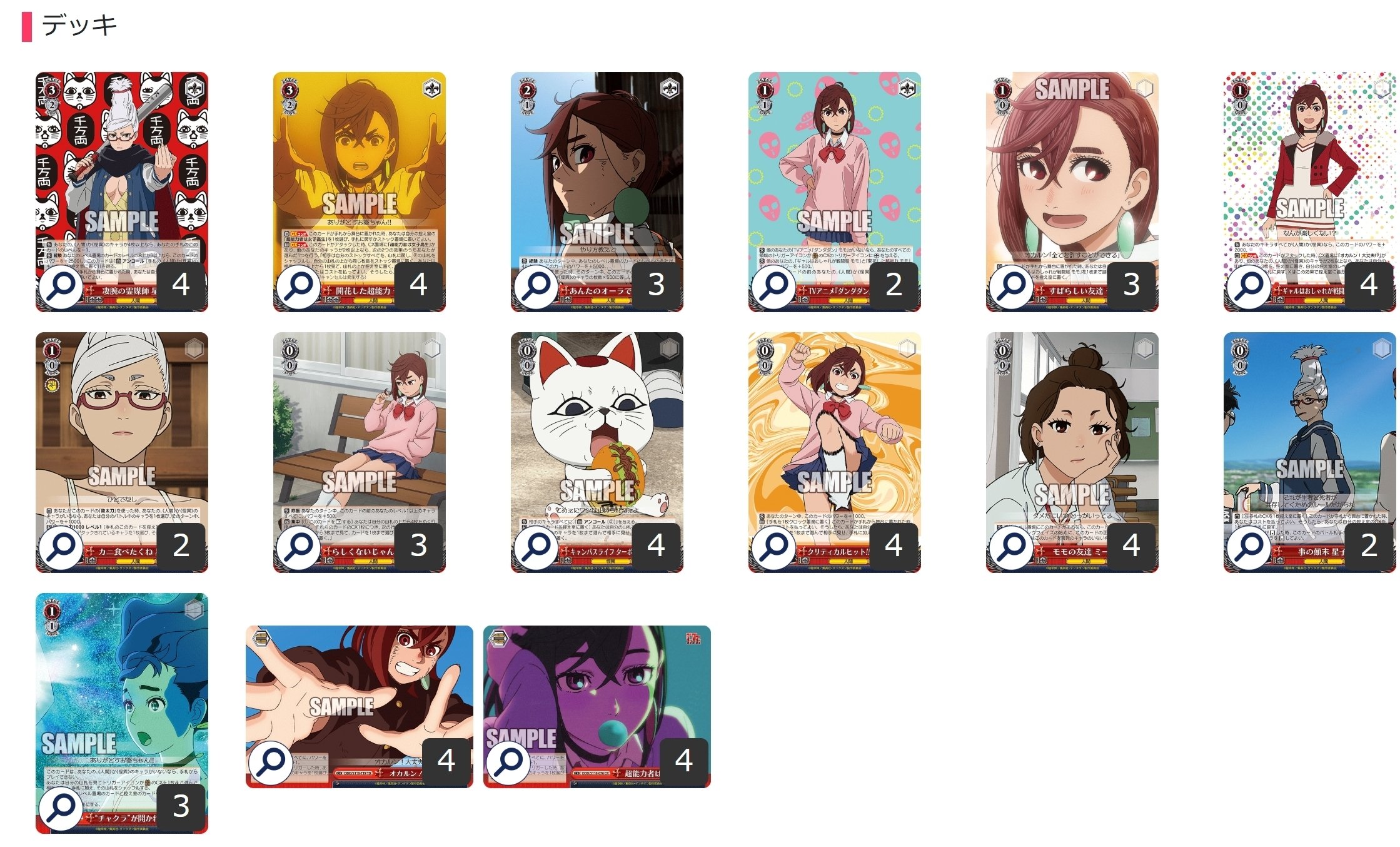 ここから始めるWS:TVアニメ『ダンダダン』【構築雑記】｜しむ