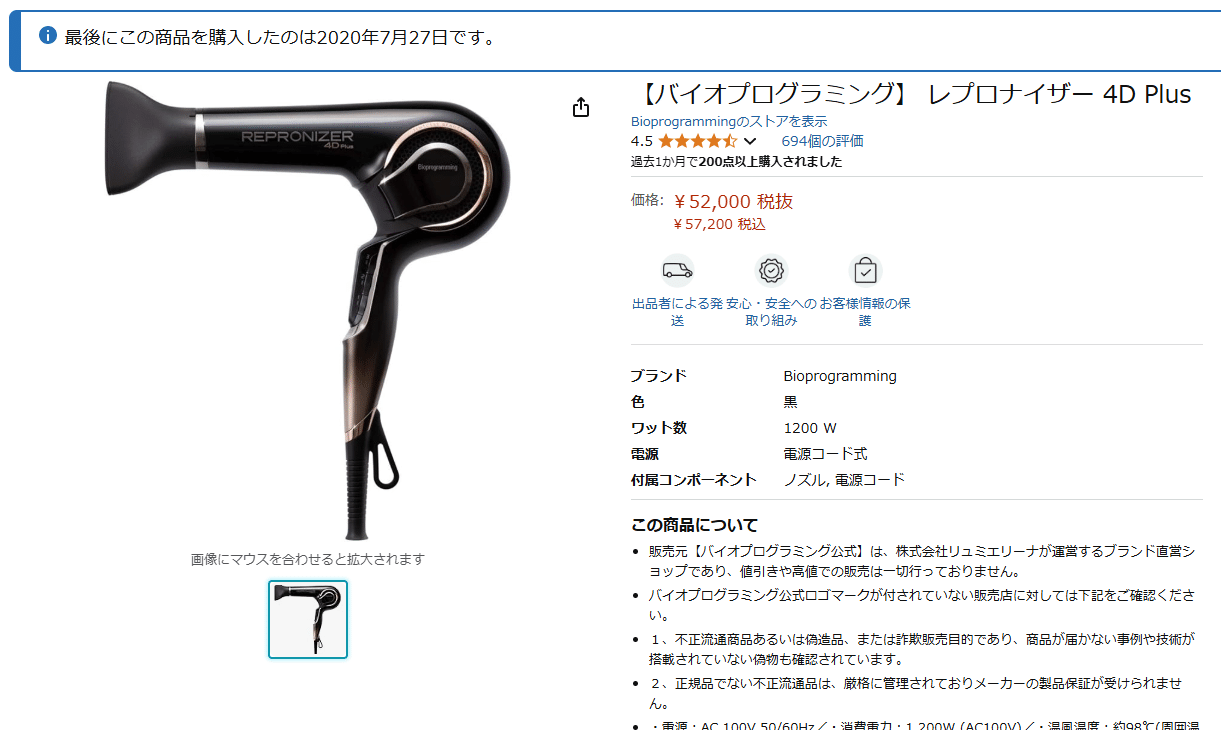 バイオプログラミングの真髄！レプロナイザー7D Plusで叶える究極の美