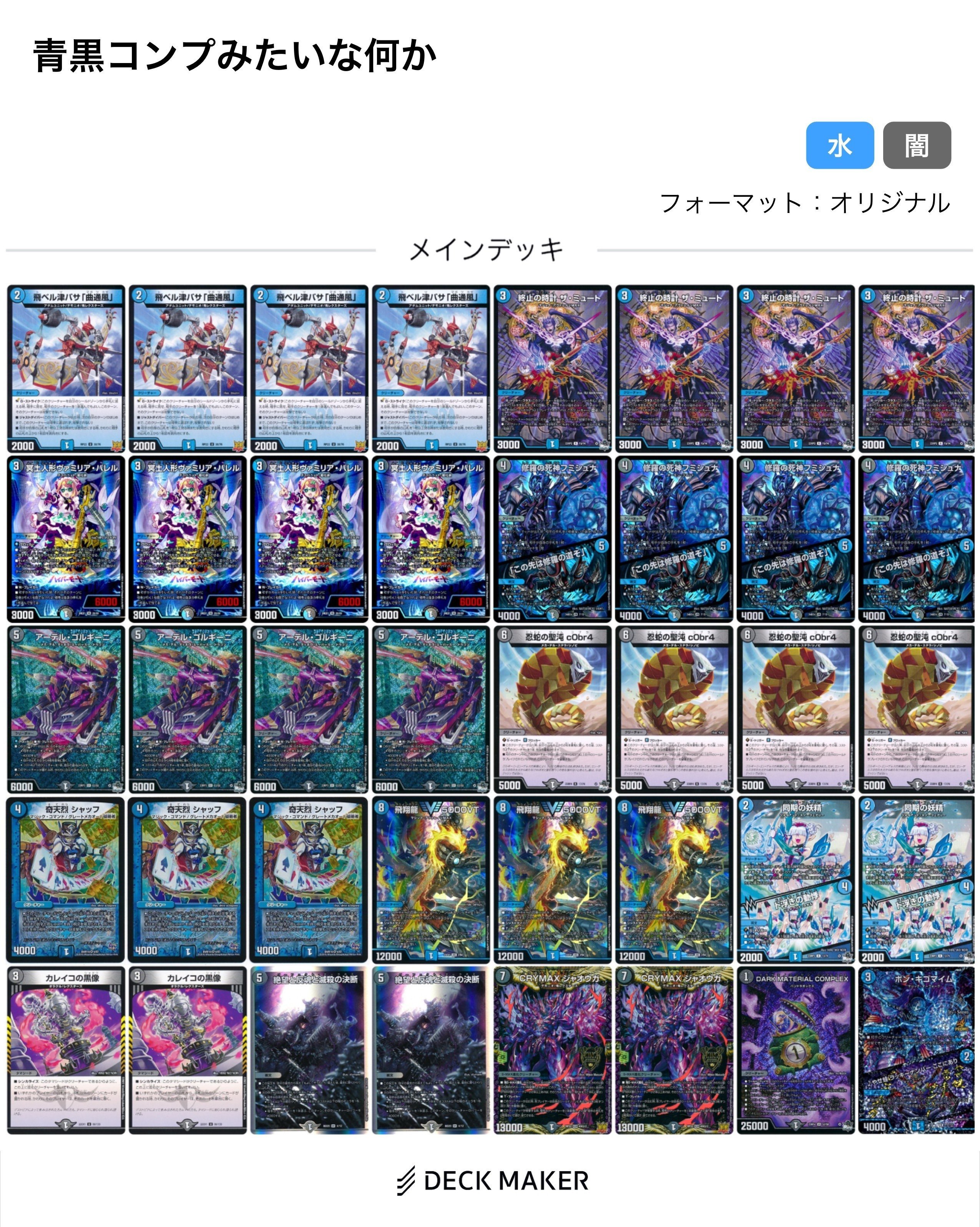 CS入賞報告多数】コンプ殿堂後の青黒コンプレックスを考える【デュエマ