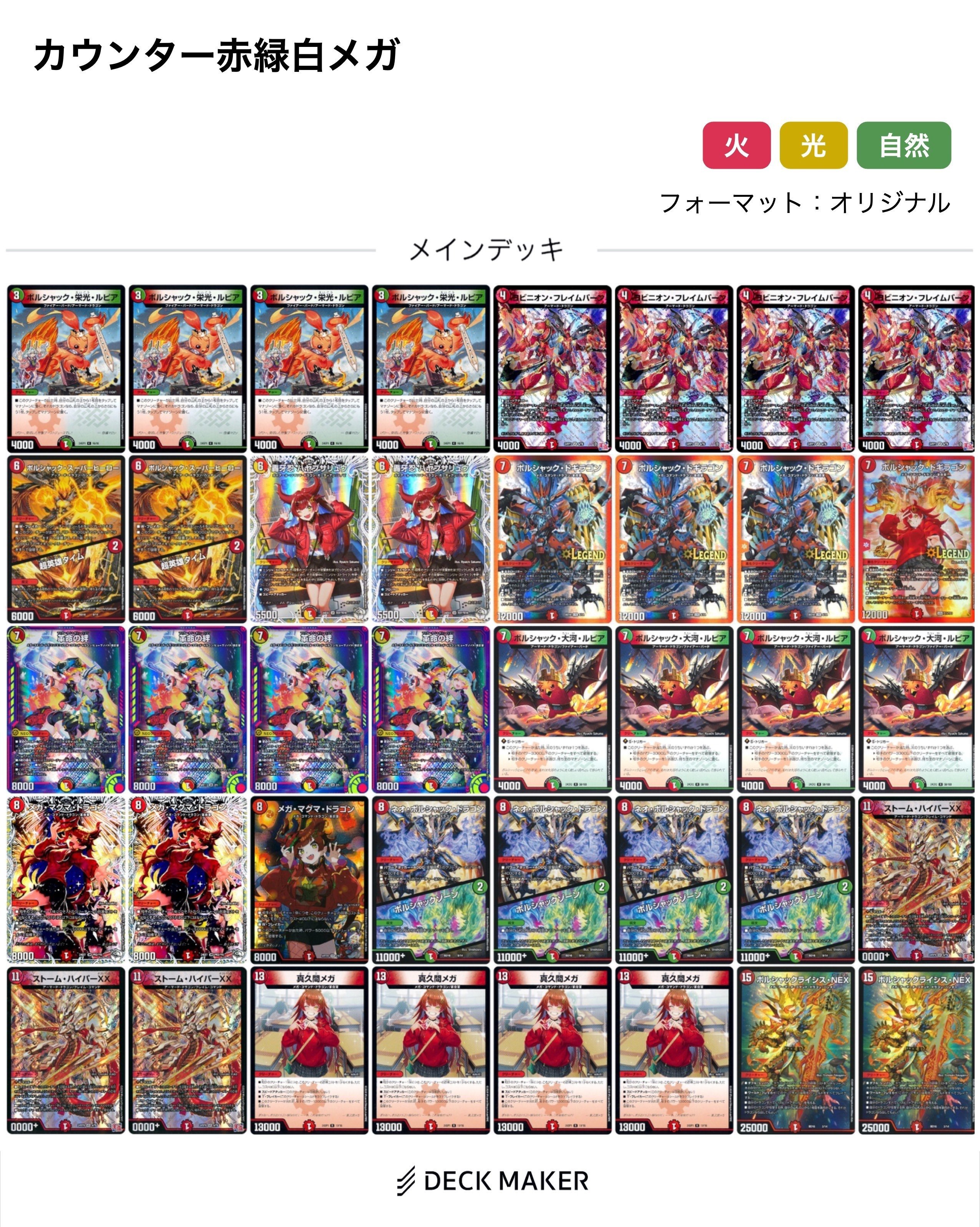 赤緑白カウンターメガデッキ｜法相