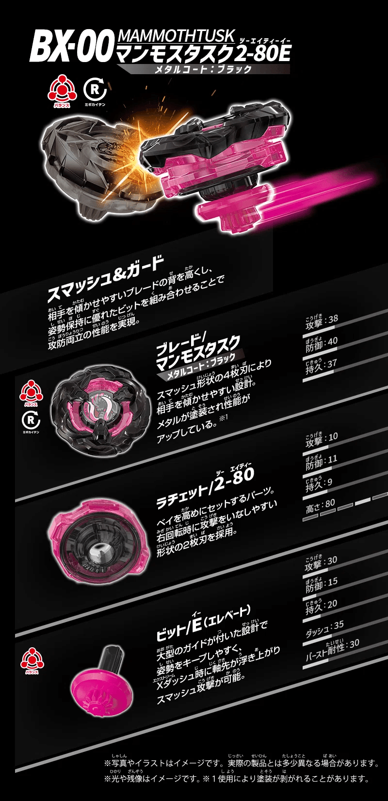 BEYBLADEX ベイブレードX:マンモスタスク2-80E MAMMOTH解禁｜ベイブレ雑記