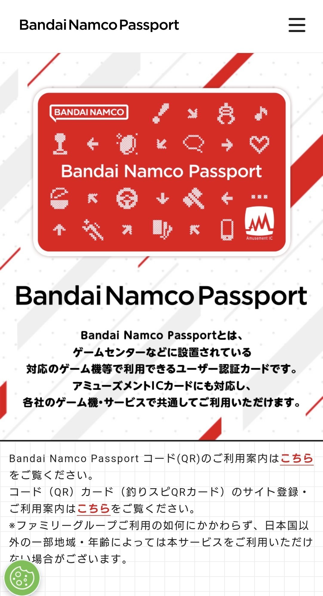 バナパスとツアマスマイページの連携手順｜とほ