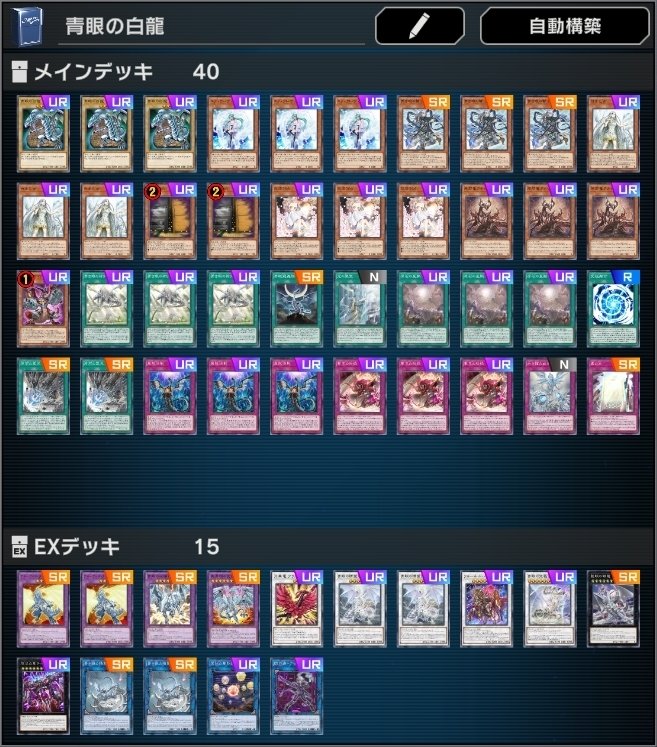遊戯王 原石ブルーアイズ構築済みデッキ メイン40枚 EX15枚 2重