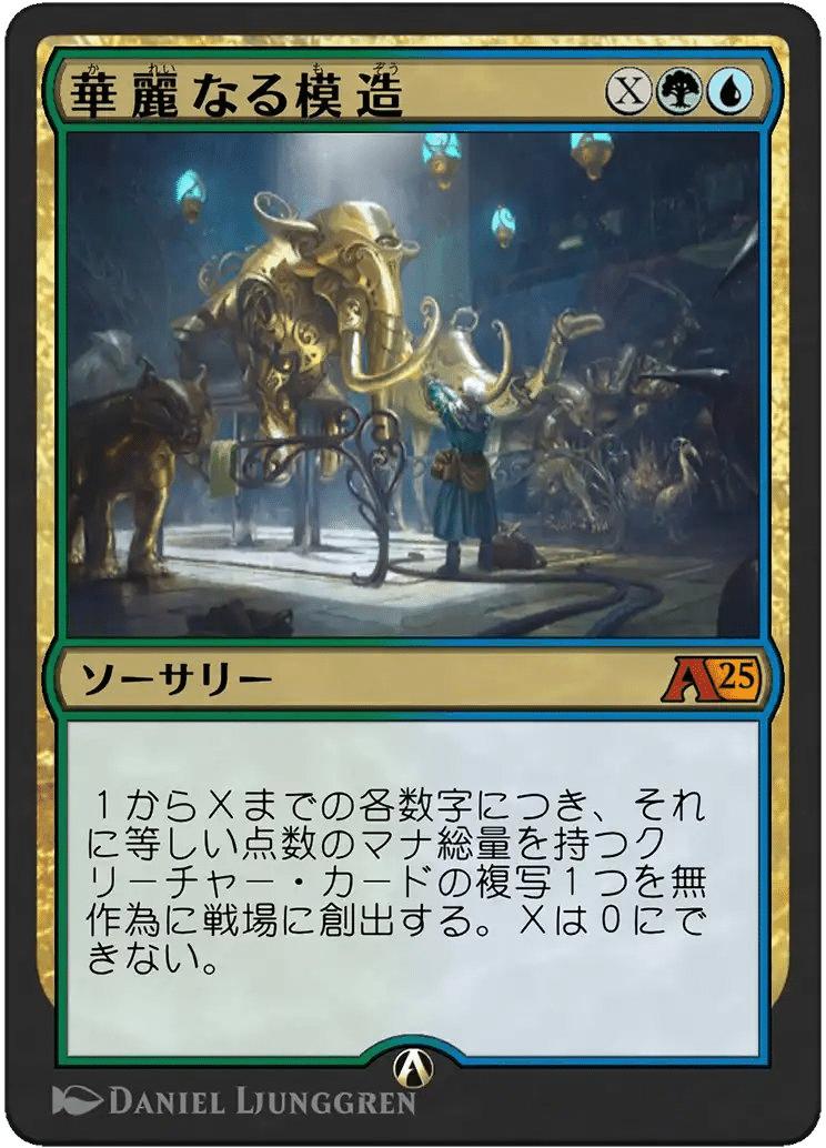 MTG】華麗なる模造入り青緑デッキで遊ぶ【アルケミー】｜くろやぎ