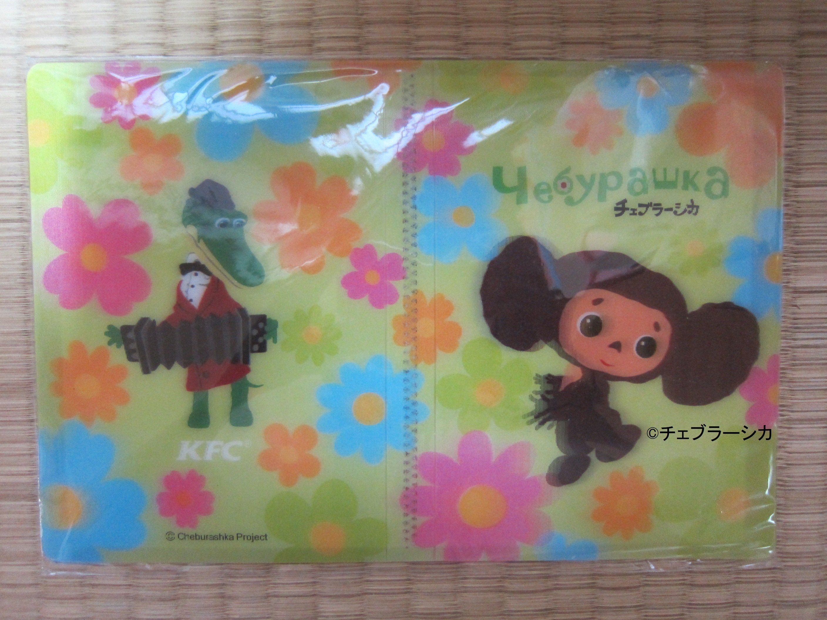 私の推し活『チェブラーシカ』⑭ ケンタッキーとのコラボ【全172回