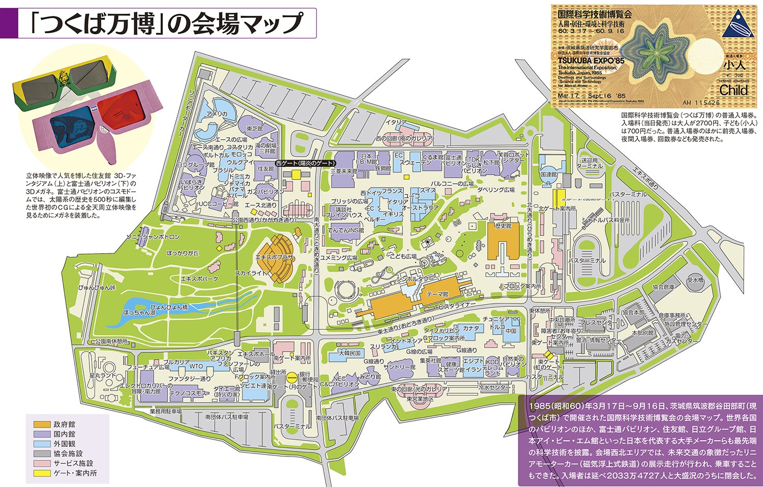 べーしっ君と手塚治虫が見た科学万博。つくばExpo'85資料一挙公開