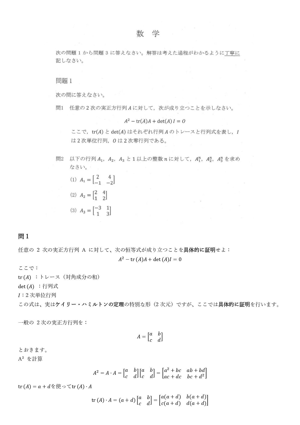 令和5年度筑波大学医学類編入試験数学解説｜Ishi no