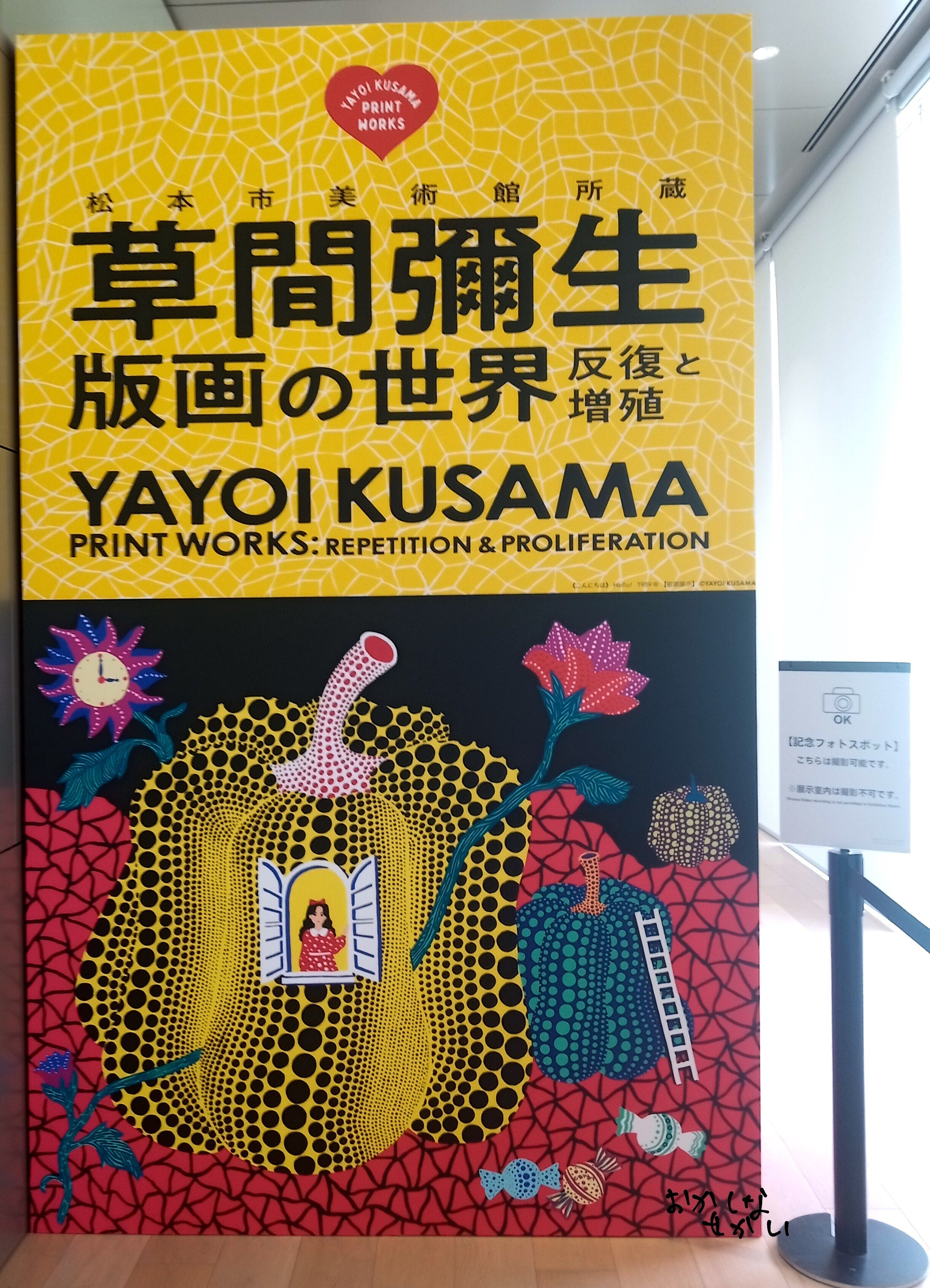 草間彌生 非売品 展覧会ポスター 京都国立近代美術館 草間彌生 非売品