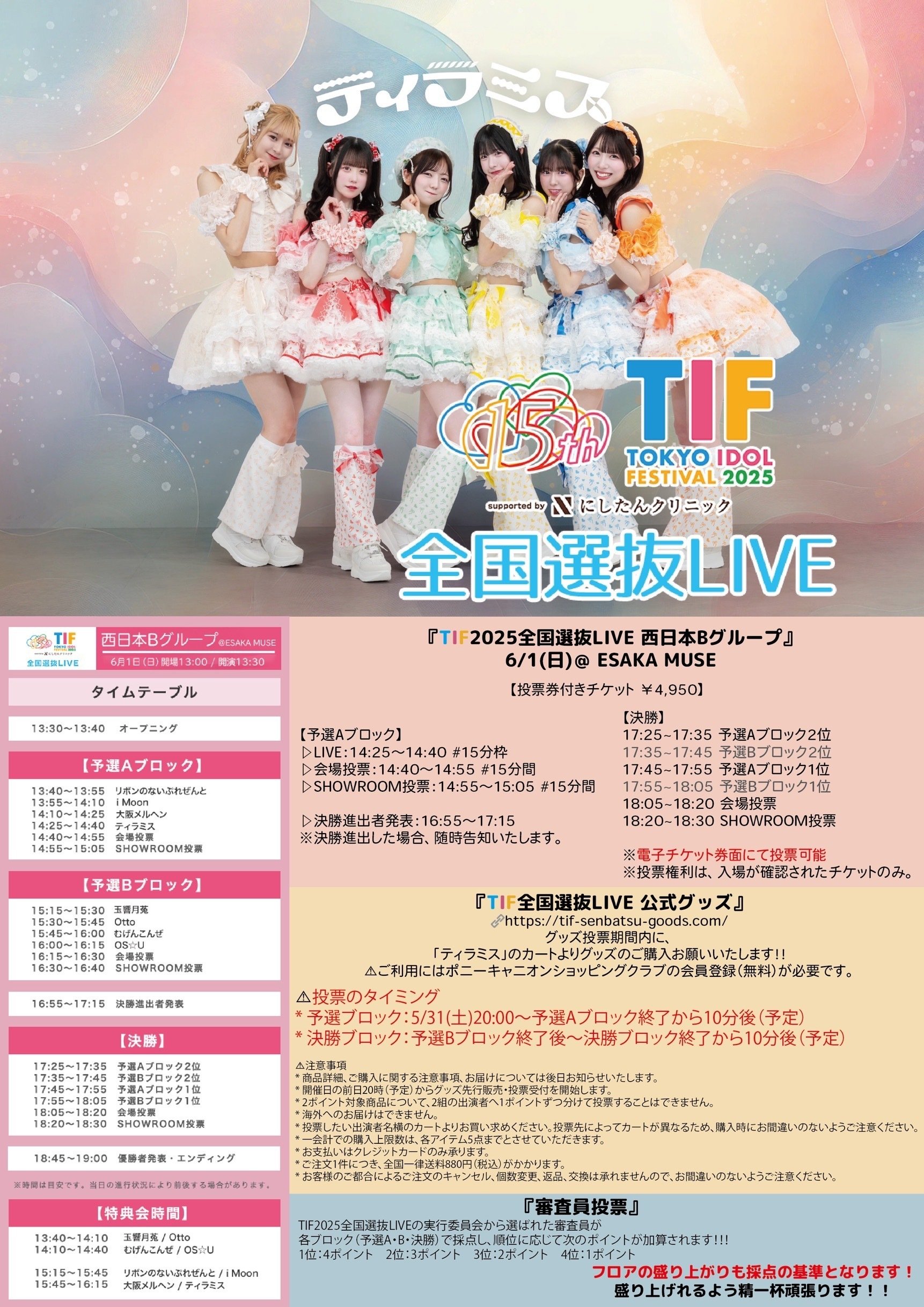 ティラミス #TIF2025全国選抜 優勝に向けて。｜ティラミス【公式】