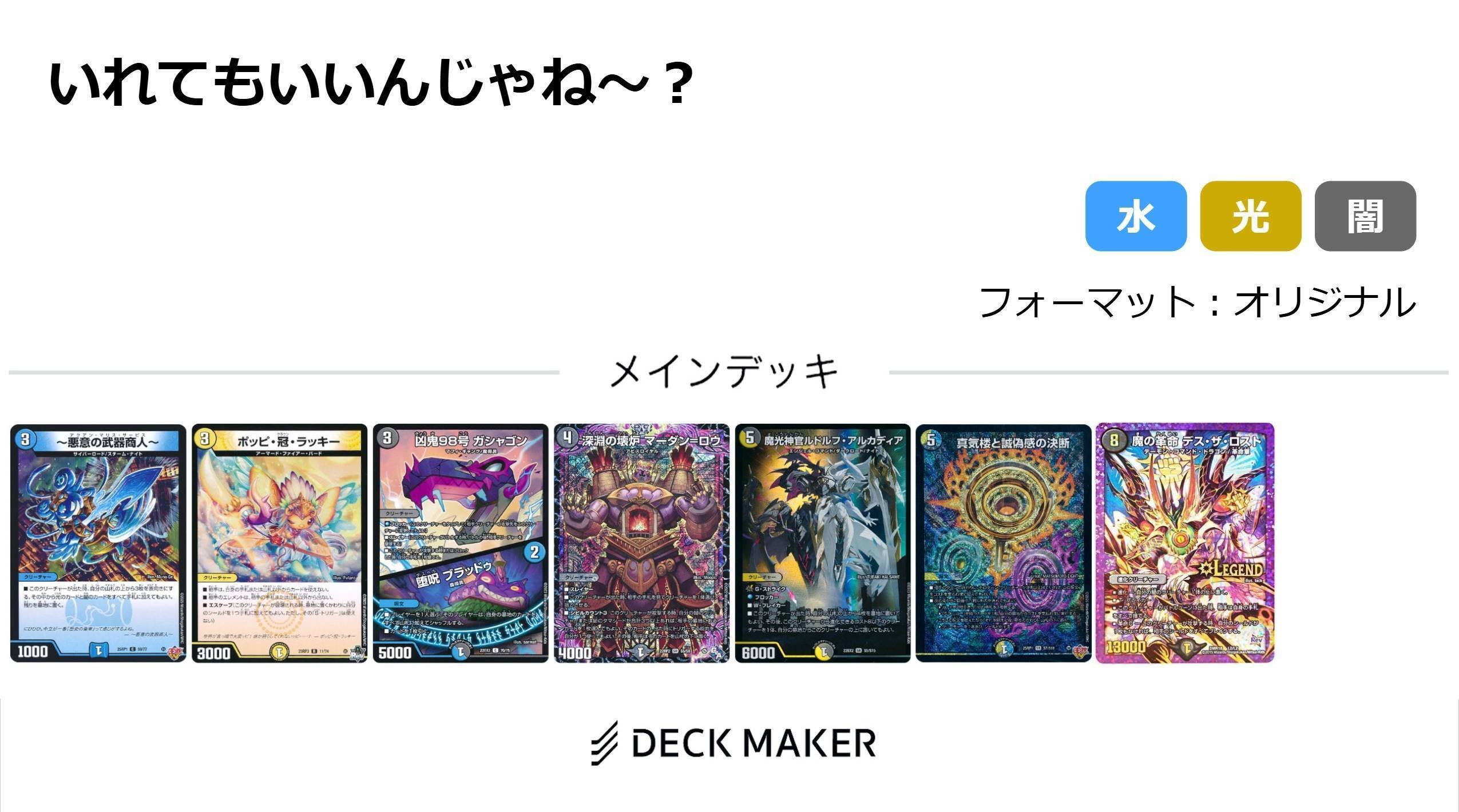青白神帝 ドロマー神帝 デッキ ＋調整パーツ デュエルマスターズ