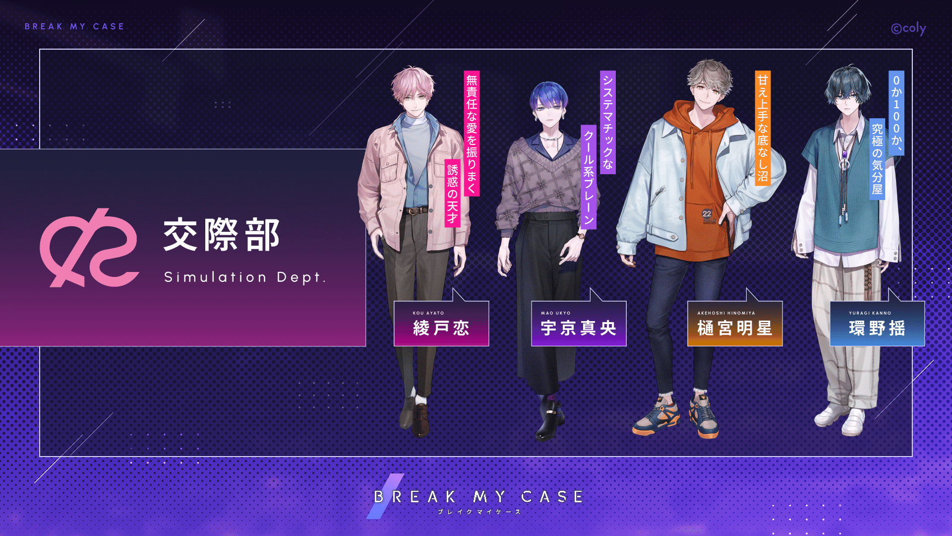 ②交際部】『ブレイクマイケース』未履修のオタクが沼に足を踏み入れて