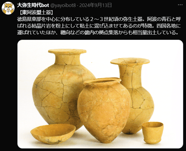 東阿波型土器」の変化と「庄内式土器」の併行関係｜committed to