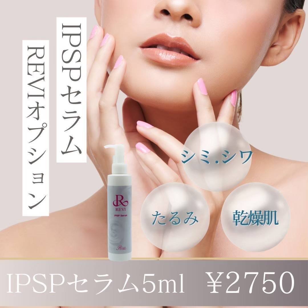 REVI新導入】敏感肌の私が実験してわかった「IPSPセラム」の本当の実力