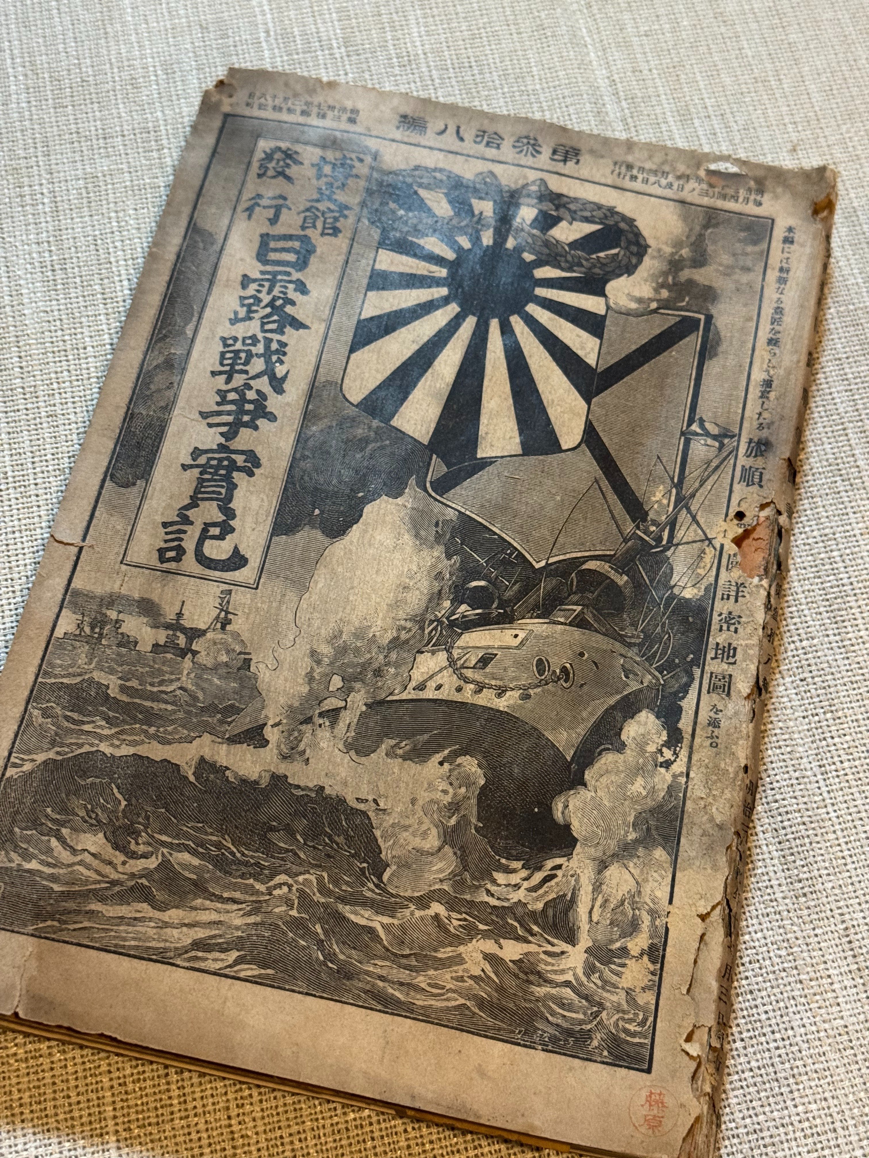 日露戦争の報道では写真を多数使用ー日清戦争の時のような錦絵は少数派