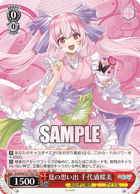 WS］宝扉あおぎり高校考察［解説部分無料］/ ヴァイスシュヴァルツ｜紬