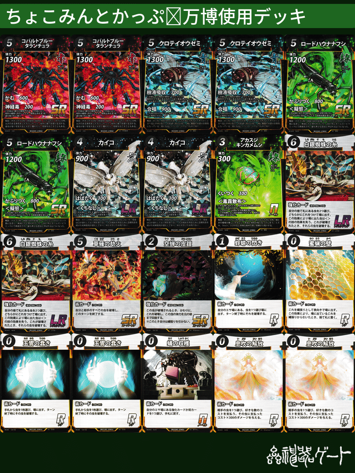 初note！蟲神器5弾環境大会戦績and蟲主万博ふりかえり｜蟲ニキ＠蟲神器