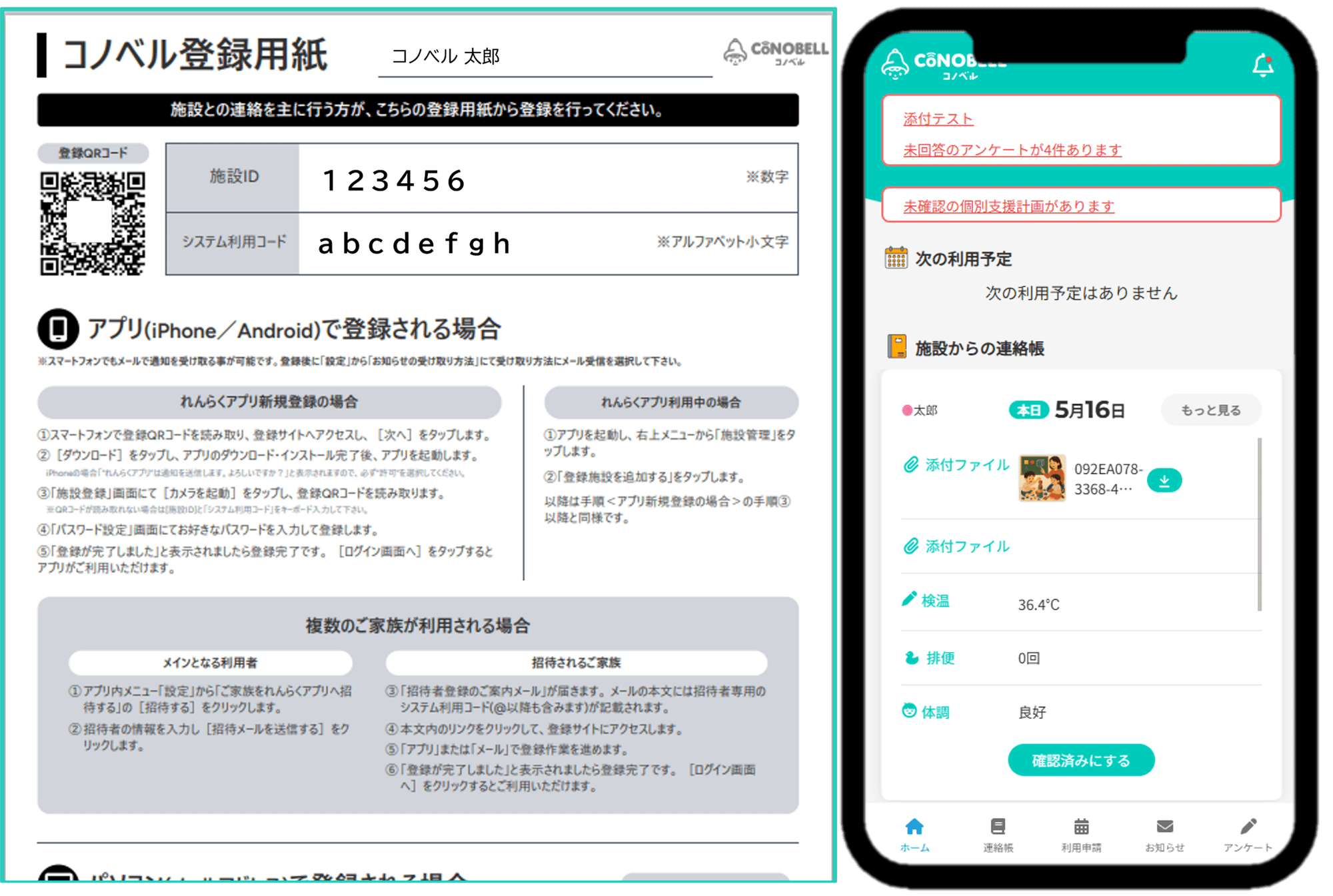 よくあるお悩みをスッキリ解決！～利用者～｜コノベル（CONOBELL