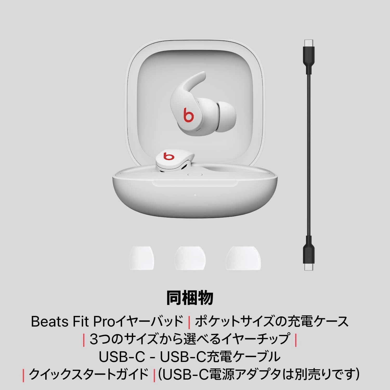 Beats Fit Pro ホワイト ノイズキャンセリングイヤホン｜GetGadgetGot