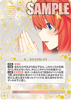 五等分の花嫁カードゲーム～偶然のない夏休みカード紹介①～｜りあ