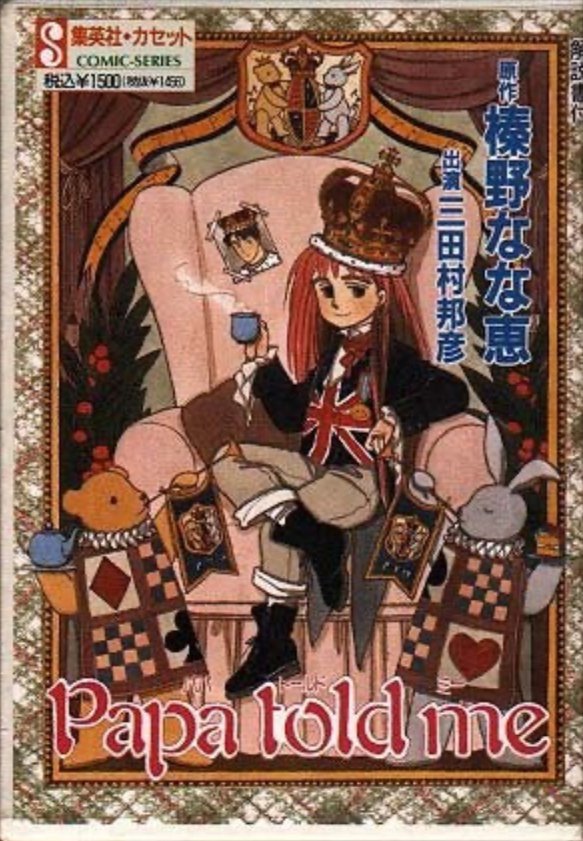 榛名なな恵/『Papa told me』のご紹介。(7月12日)」｜みやび