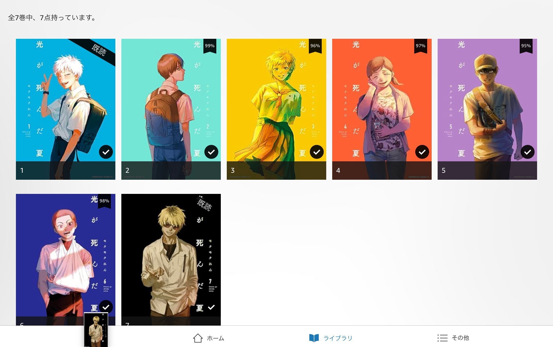 光が死んだ夏の漫画全巻買った！7巻までで完結と思ったら最終回でない