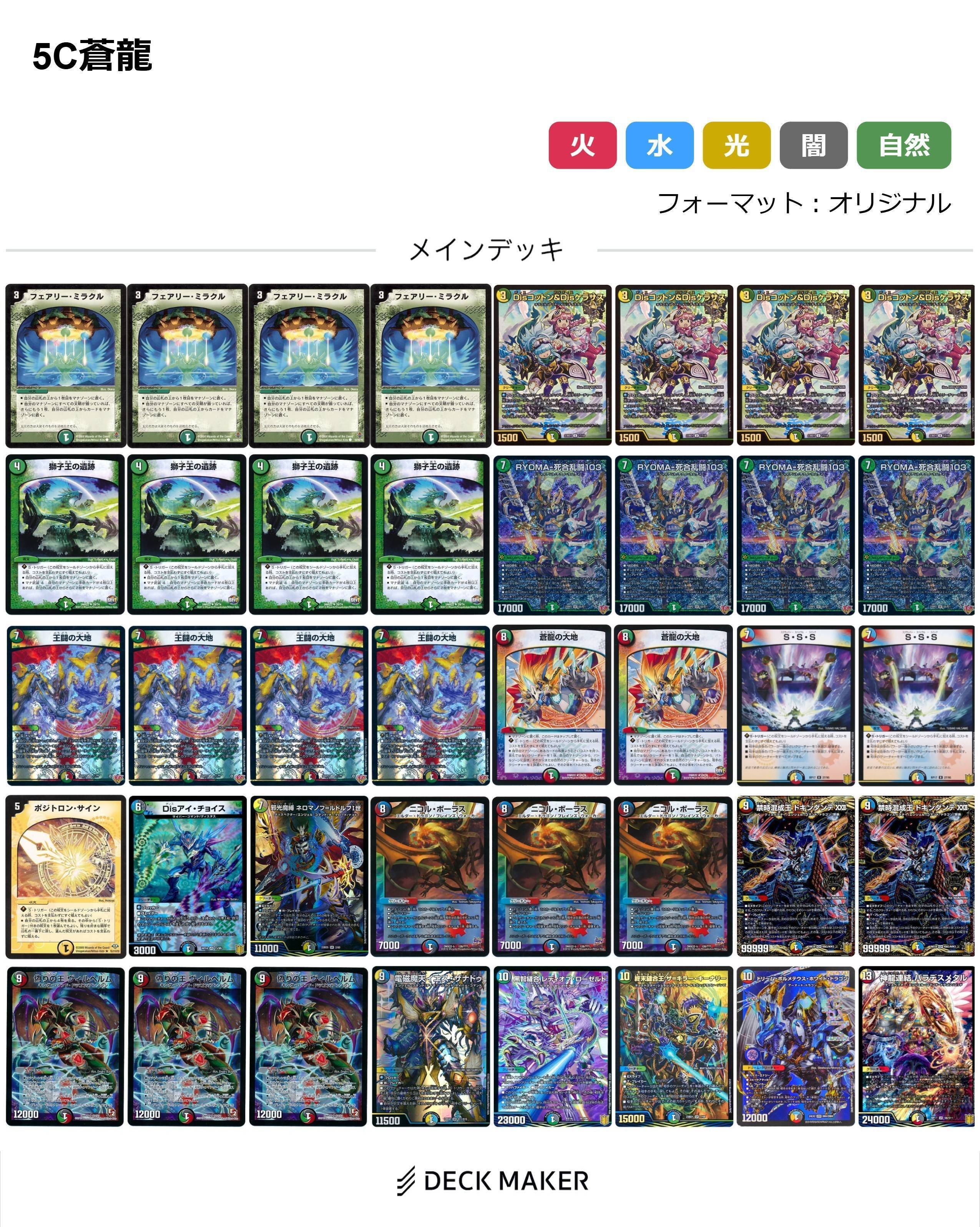 デュエマ】王闘の大地入り5C蒼龍｜mayimayi0519