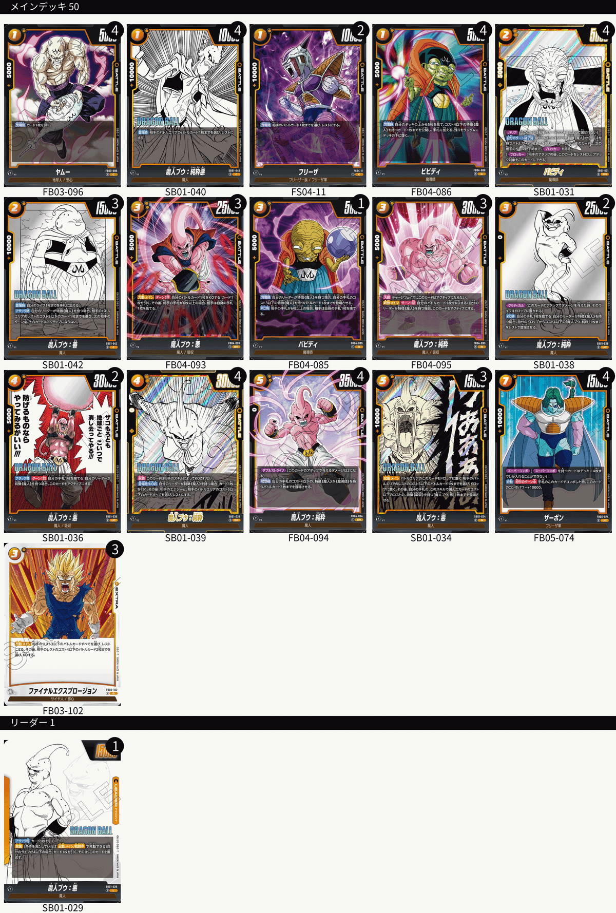 純粋ブウ デッキレシピ と 対策 ドラゴンボール スーパーカードゲーム