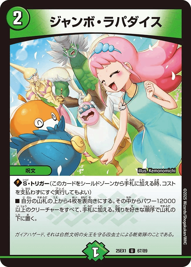 2025/7/19発売の「愛感謝祭 ヒロインBEST」のカードリストを見て気に