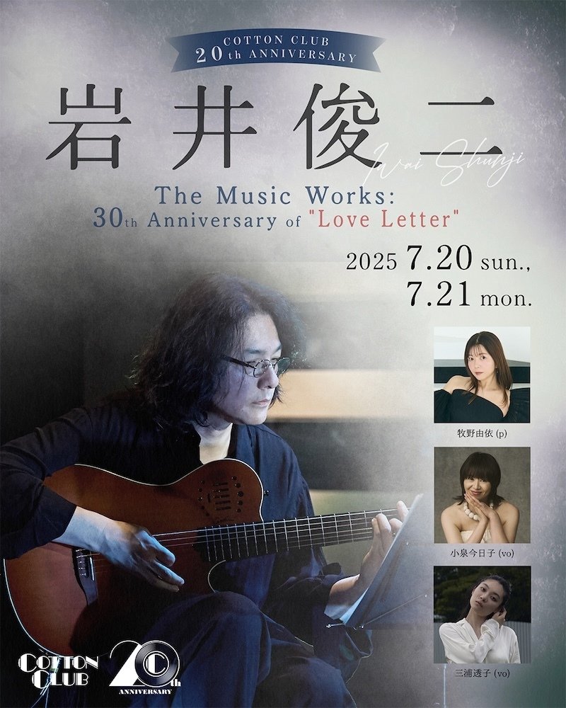 1995年からのラブレター 【鑑賞日記】岩井俊二 The Music Works：30th