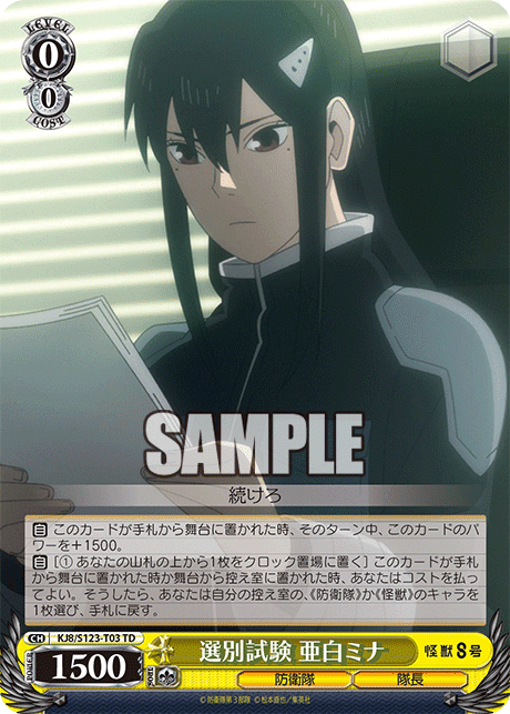 怪獣8号（8扉）無料記事｜あさひ