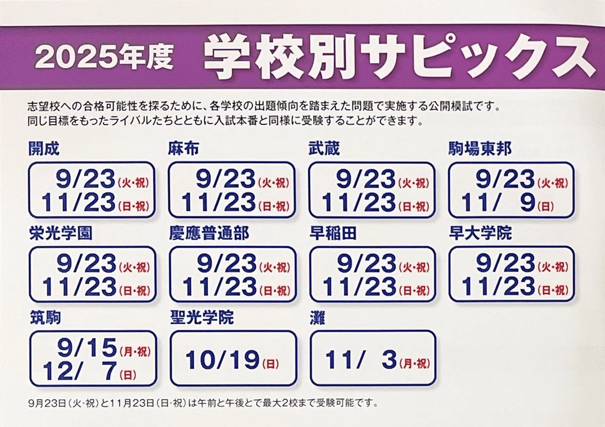 中学受験】夏期集中志望校錬成特訓（カキシ）が始まりました！【小6
