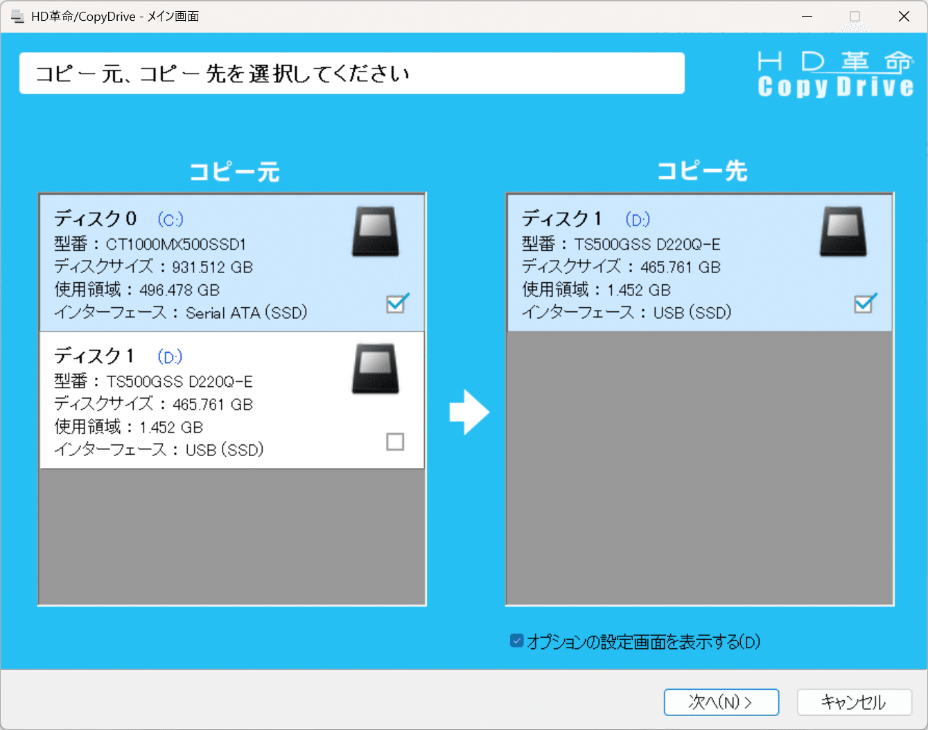 Windows11起動ディスクのクローン｜綾木健一郎