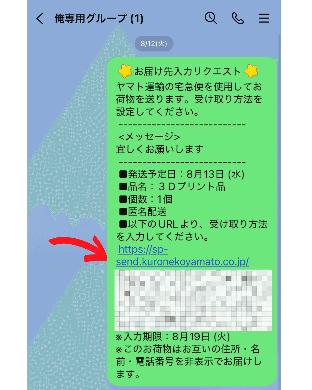 SNS友達に匿名配送する方法【クロネコヤマトの裏ワザ】｜あやこ