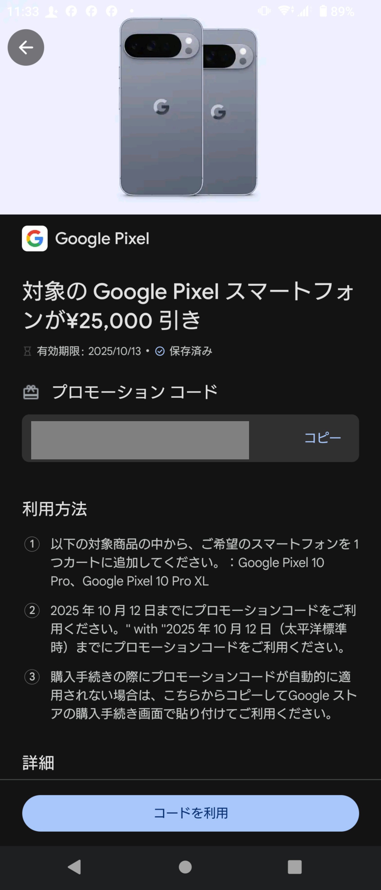 Google Pixel 10 Pro XLを25,000円引きで買えた話。｜飲むヨーグルト