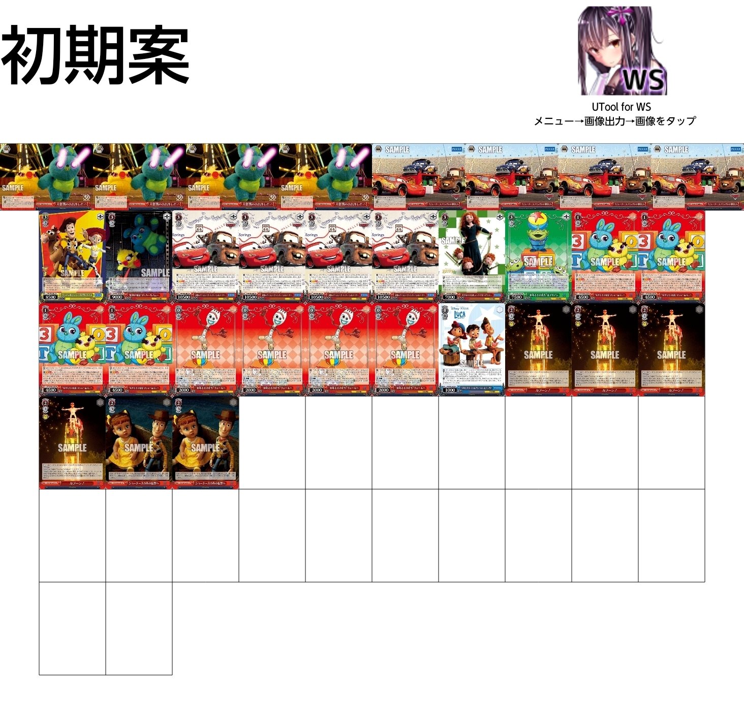 WS】8扉PIXARの構築とプレイ方針について【デッキ紹介】｜じろうの備忘録