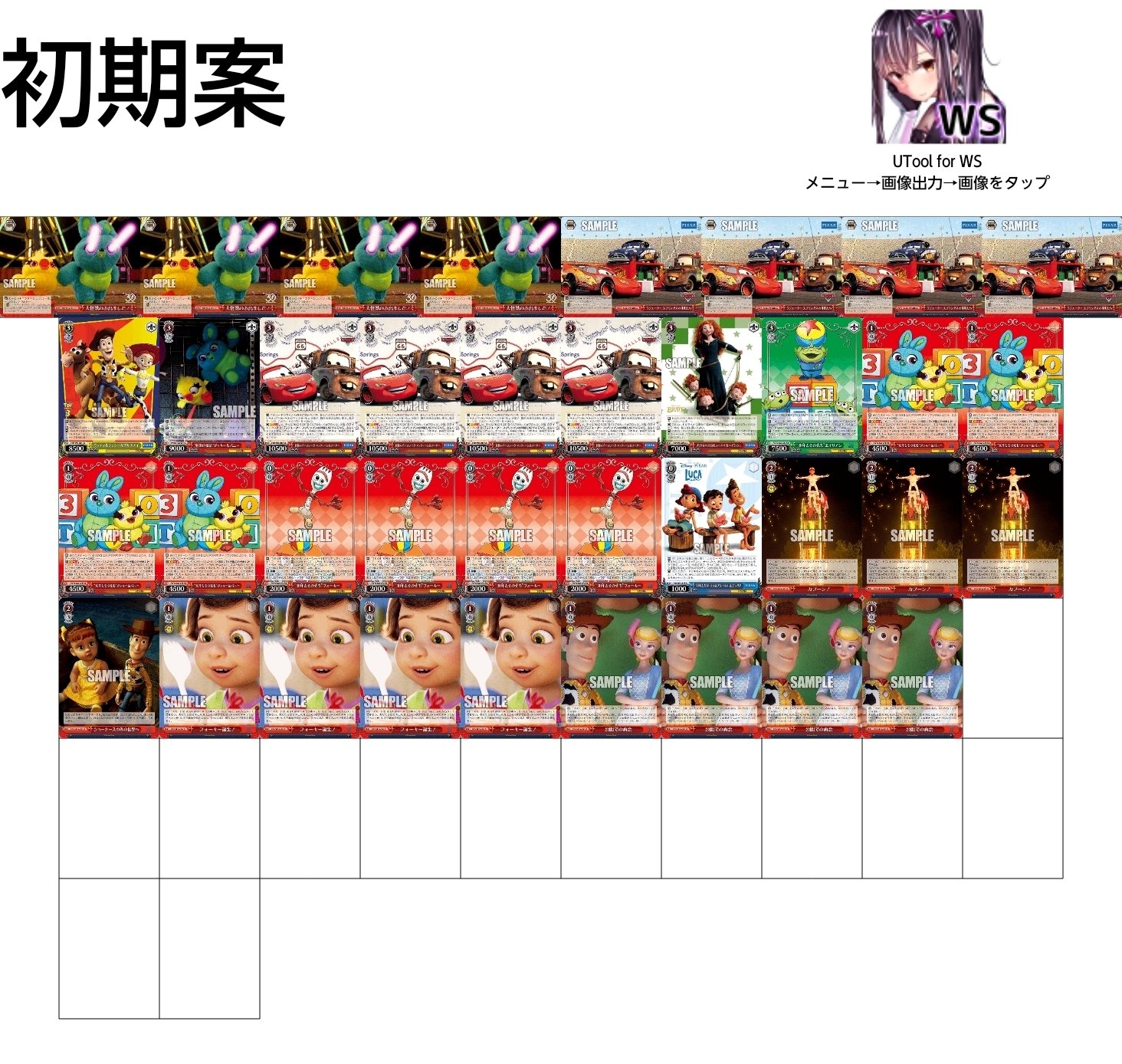 WS】8扉PIXARの構築とプレイ方針について【デッキ紹介】｜じろうの備忘録