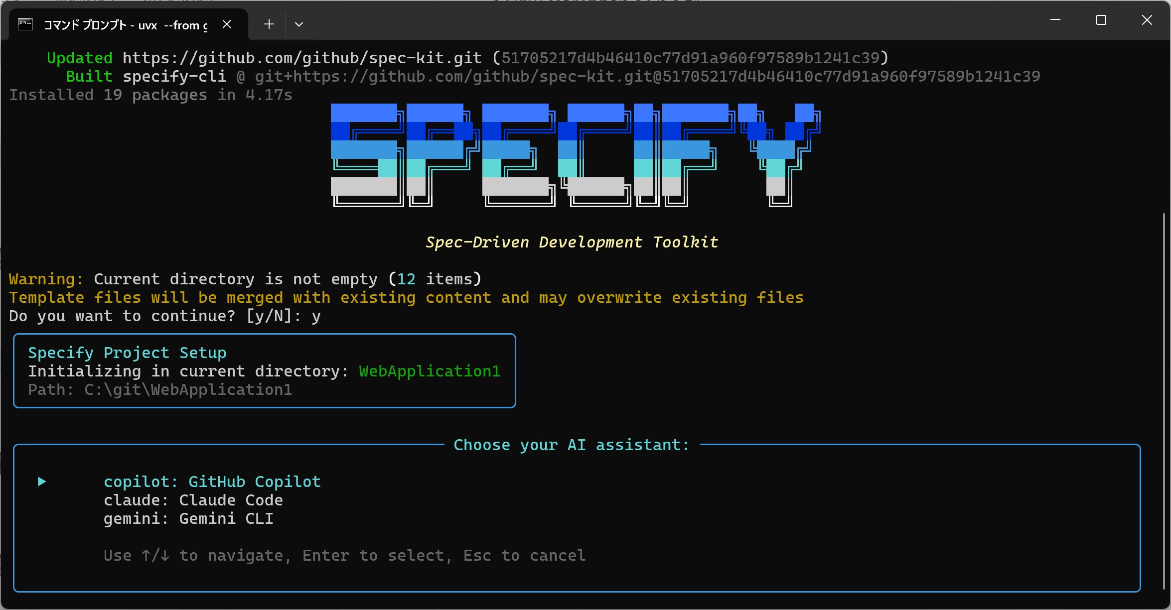 GitHubのSpec Kitで仕様駆動開発を試す - NEXTSCAPE blog