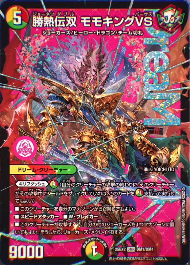 タ*シ様 リースモモキング タイクタイソン 切札MAX プロモ 調整パーツ