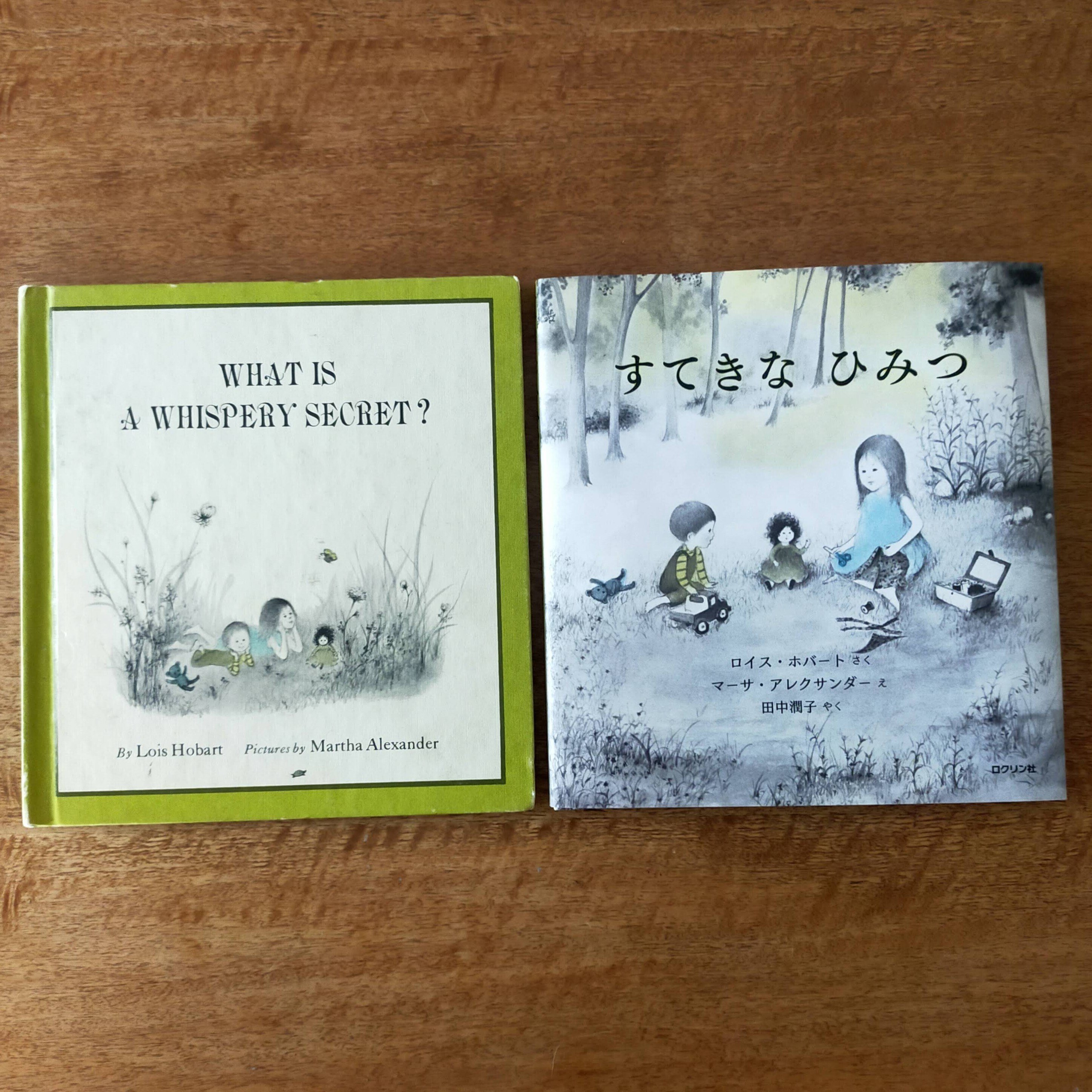 絵本『すてきな ひみつ』の素敵な秘密｜田中潤子