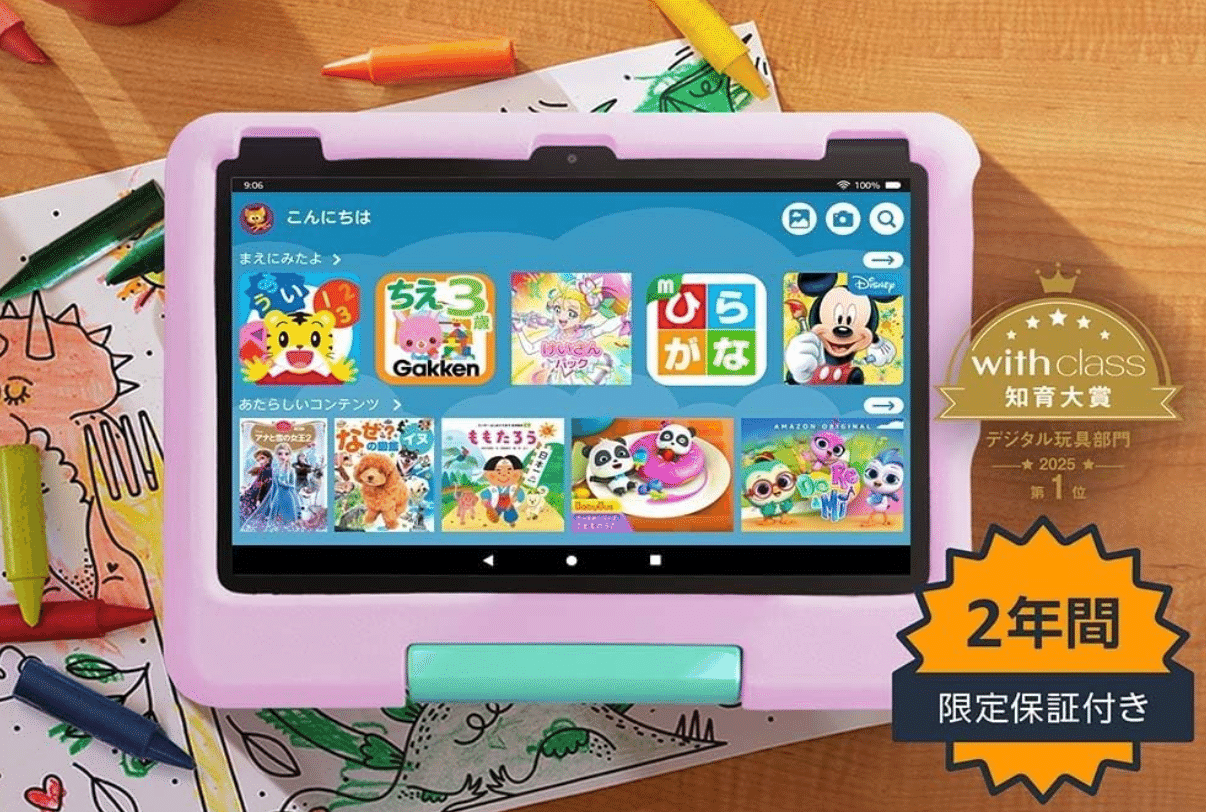 2025年最新】Amazon Fire HD 10 キッズモデル レビュー｜子ども用